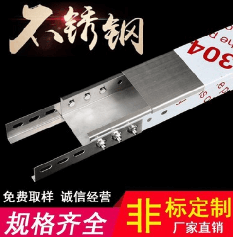 不銹鋼電纜橋架廠(chǎng)家批發(fā)，價(jià)格絕對(duì)實(shí)惠